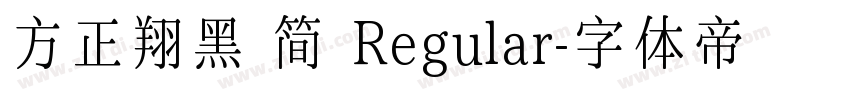 方正翔黑 简 Regular字体转换